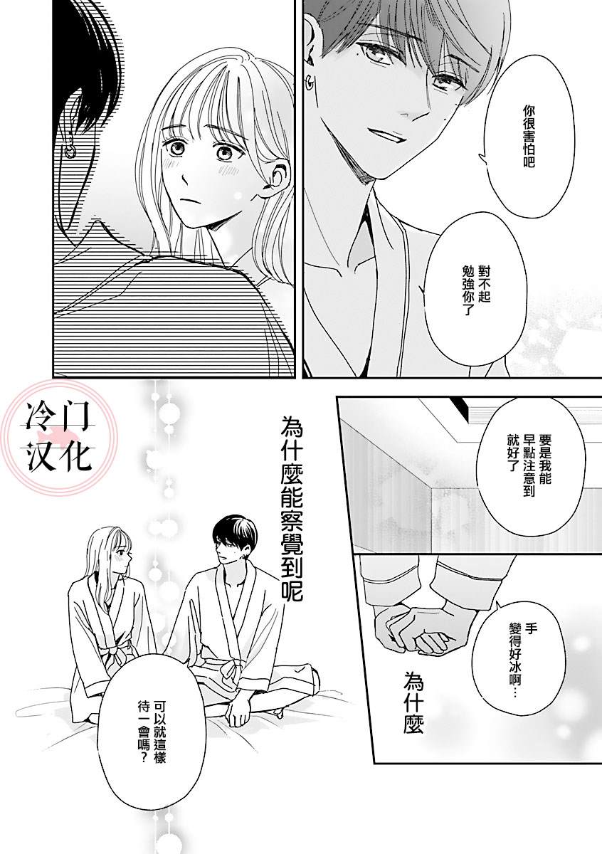 《温和的牛奶》漫画最新章节第2话免费下拉式在线观看章节第【24】张图片