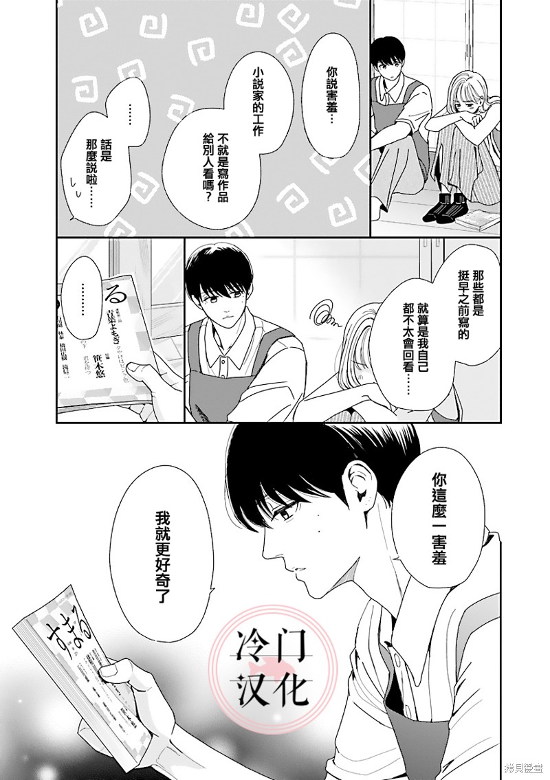 《温和的牛奶》漫画最新章节第3话免费下拉式在线观看章节第【31】张图片