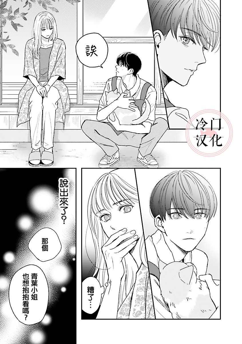 《温和的牛奶》漫画最新章节第1话免费下拉式在线观看章节第【33】张图片