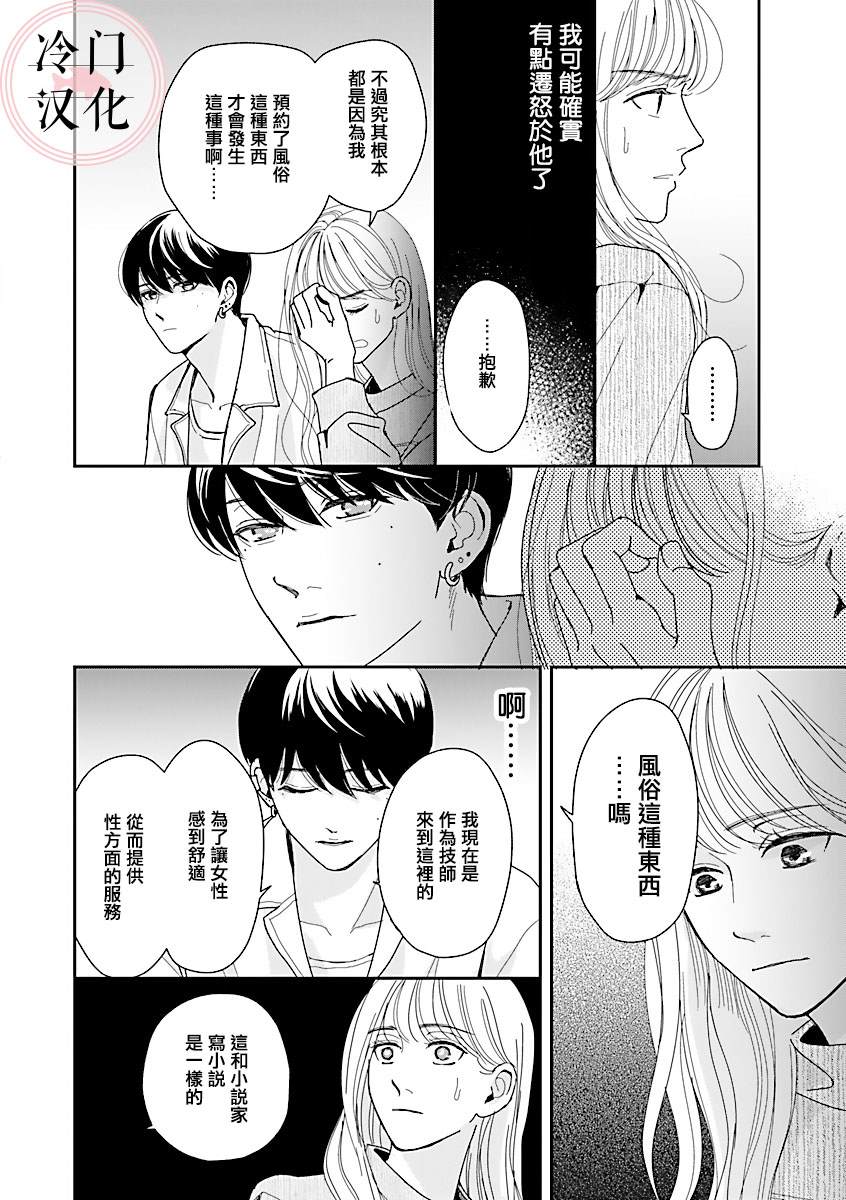 《温和的牛奶》漫画最新章节第2话免费下拉式在线观看章节第【12】张图片