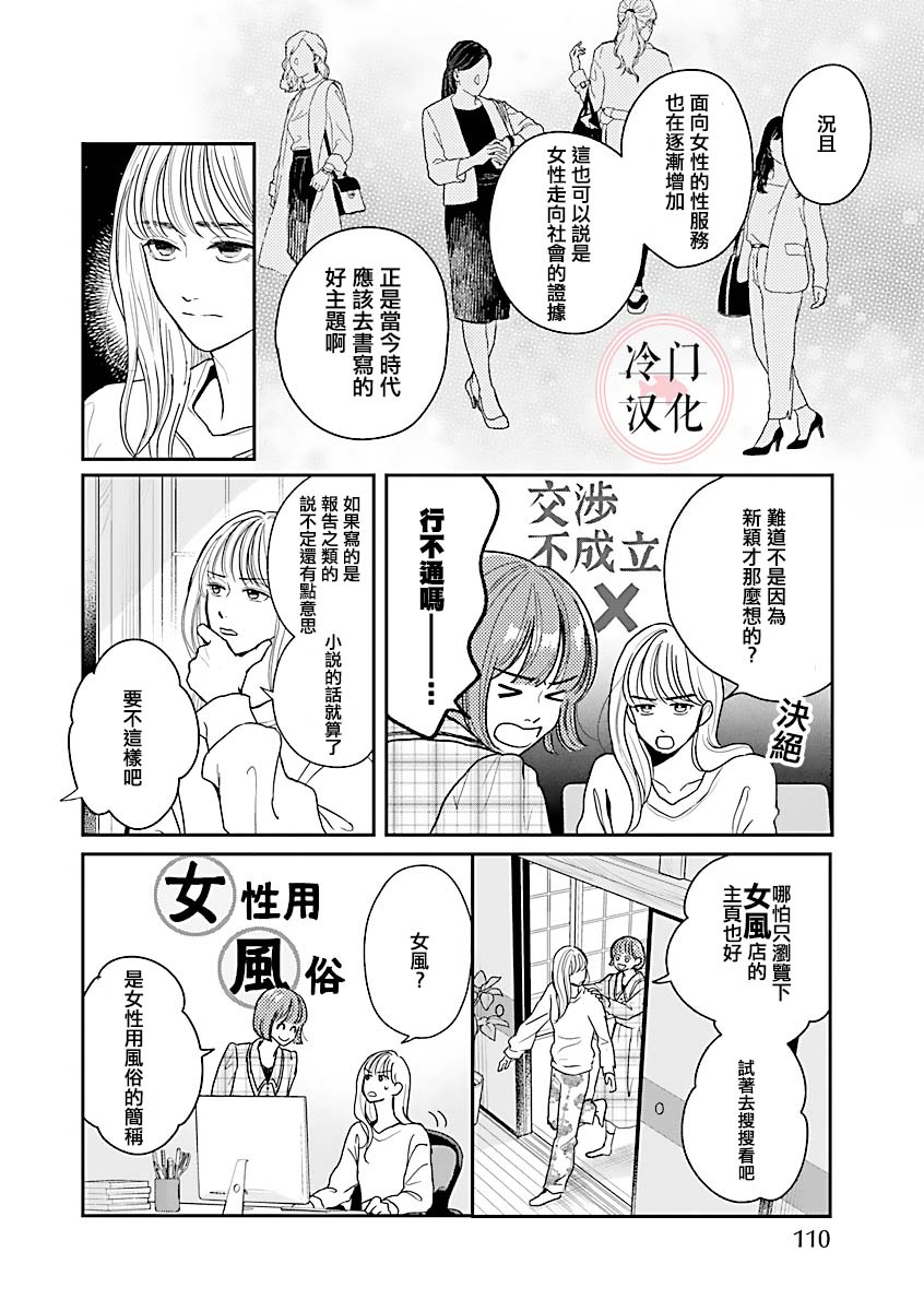 《温和的牛奶》漫画最新章节第1话免费下拉式在线观看章节第【6】张图片