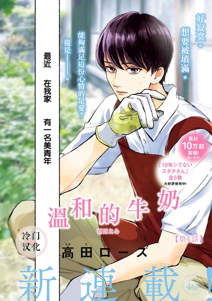 《温和的牛奶》漫画最新章节第1话免费下拉式在线观看章节第【2】张图片