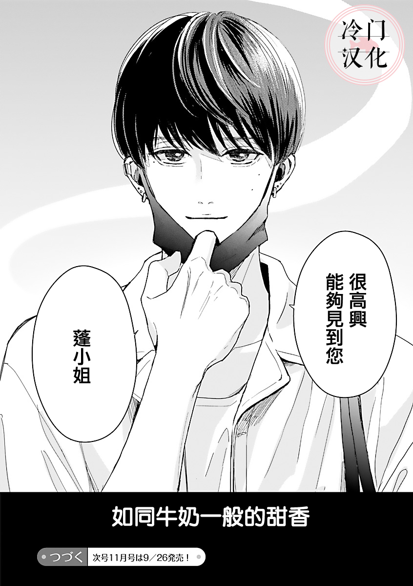 《温和的牛奶》漫画最新章节第1话免费下拉式在线观看章节第【46】张图片