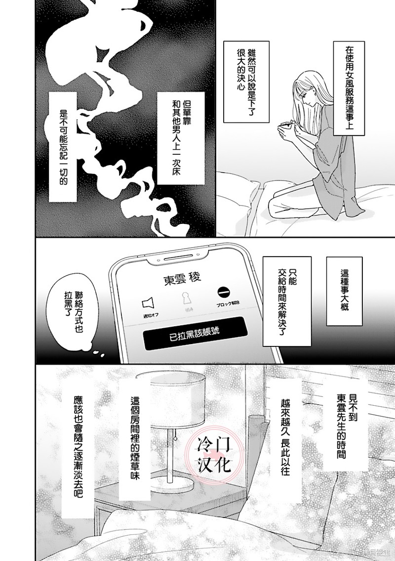 《温和的牛奶》漫画最新章节第3话免费下拉式在线观看章节第【20】张图片