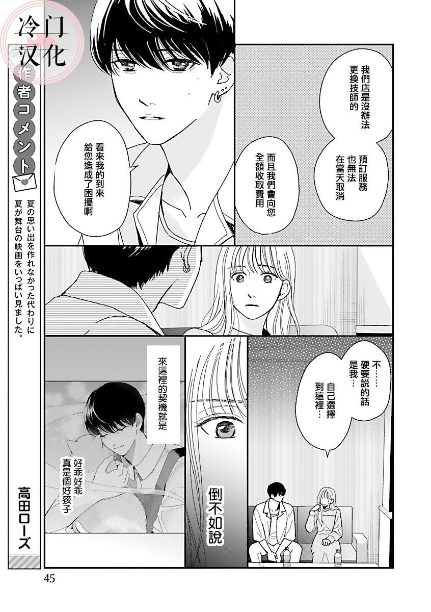 《温和的牛奶》漫画最新章节第2话免费下拉式在线观看章节第【7】张图片