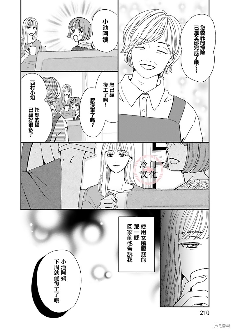 《温和的牛奶》漫画最新章节第3话免费下拉式在线观看章节第【8】张图片
