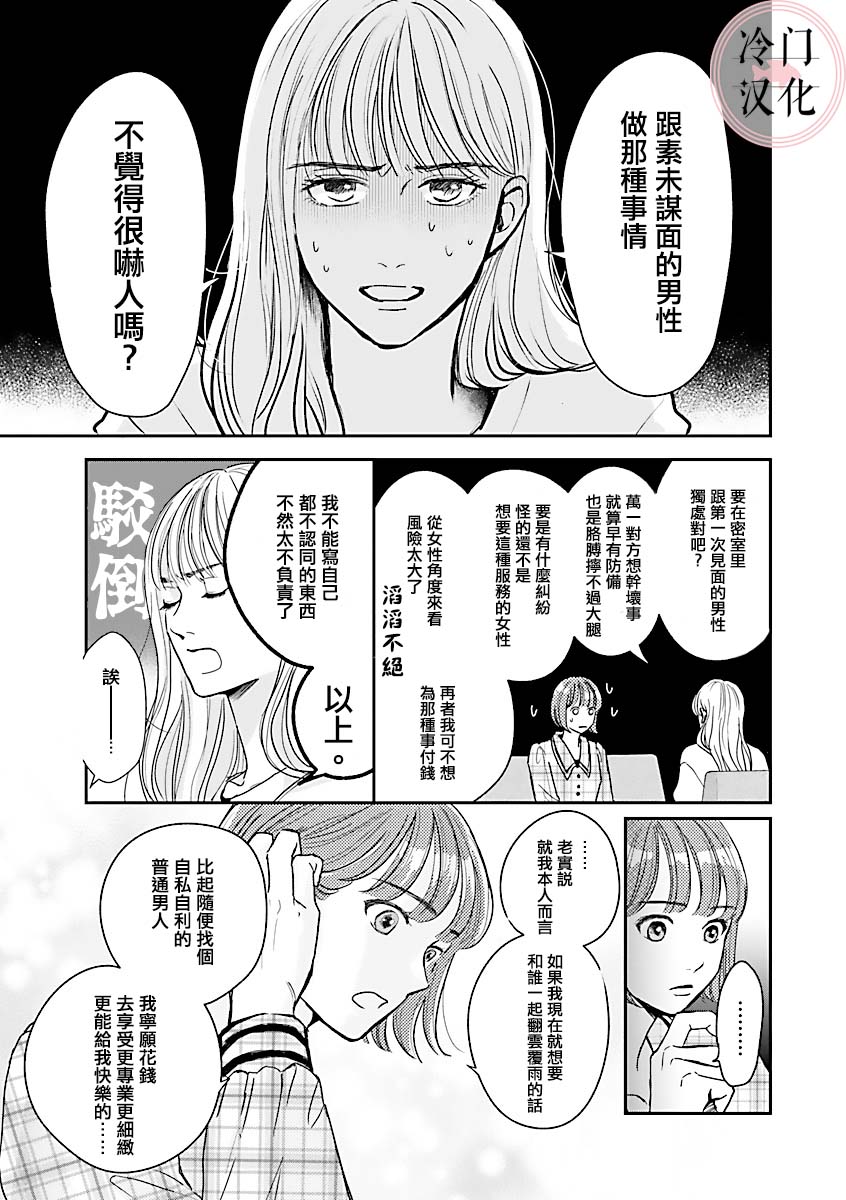 《温和的牛奶》漫画最新章节第1话免费下拉式在线观看章节第【5】张图片