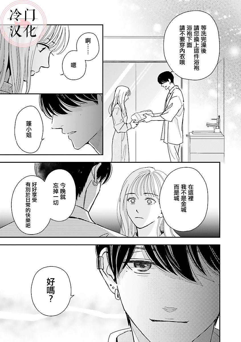 《温和的牛奶》漫画最新章节第2话免费下拉式在线观看章节第【15】张图片