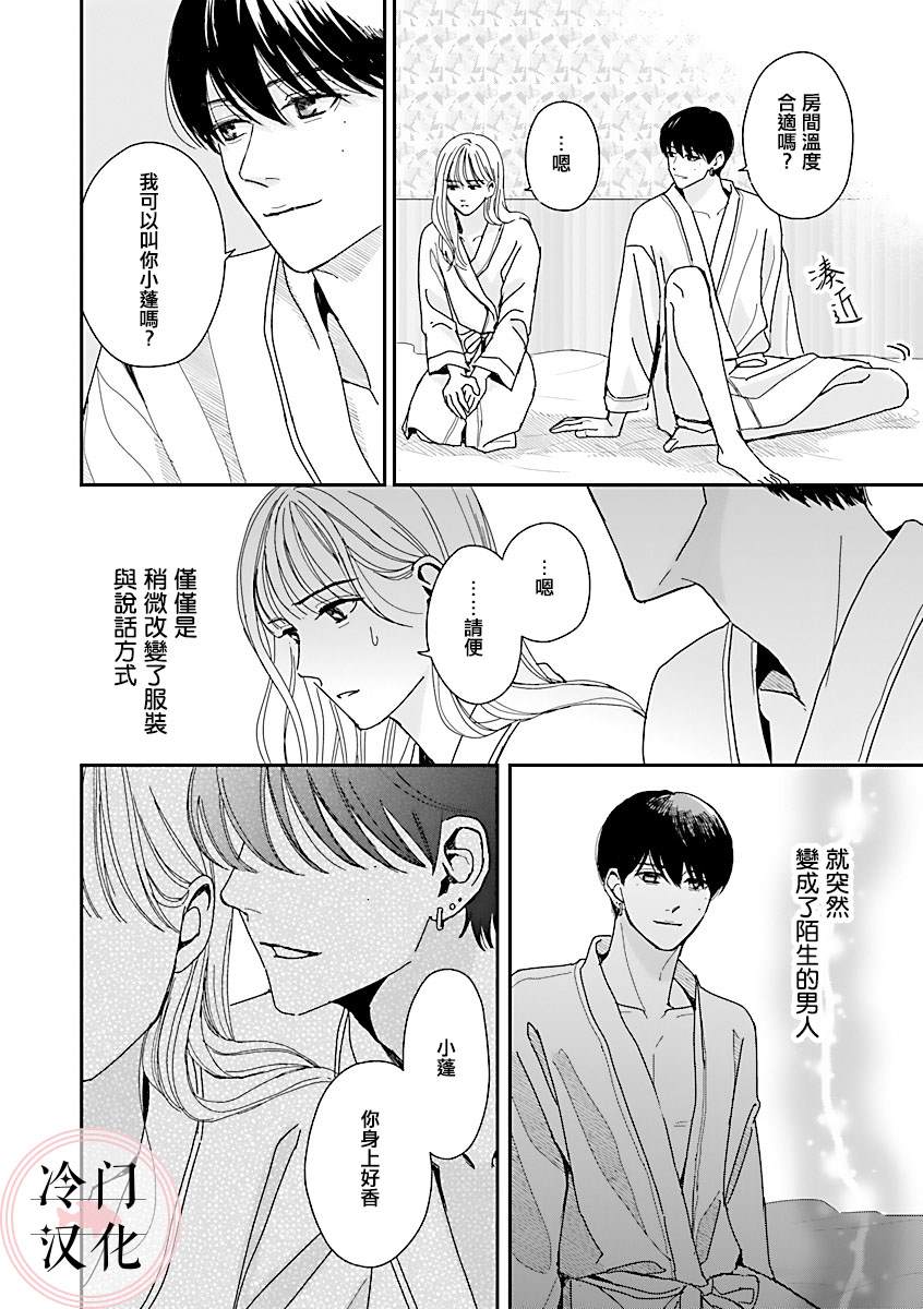 《温和的牛奶》漫画最新章节第2话免费下拉式在线观看章节第【20】张图片