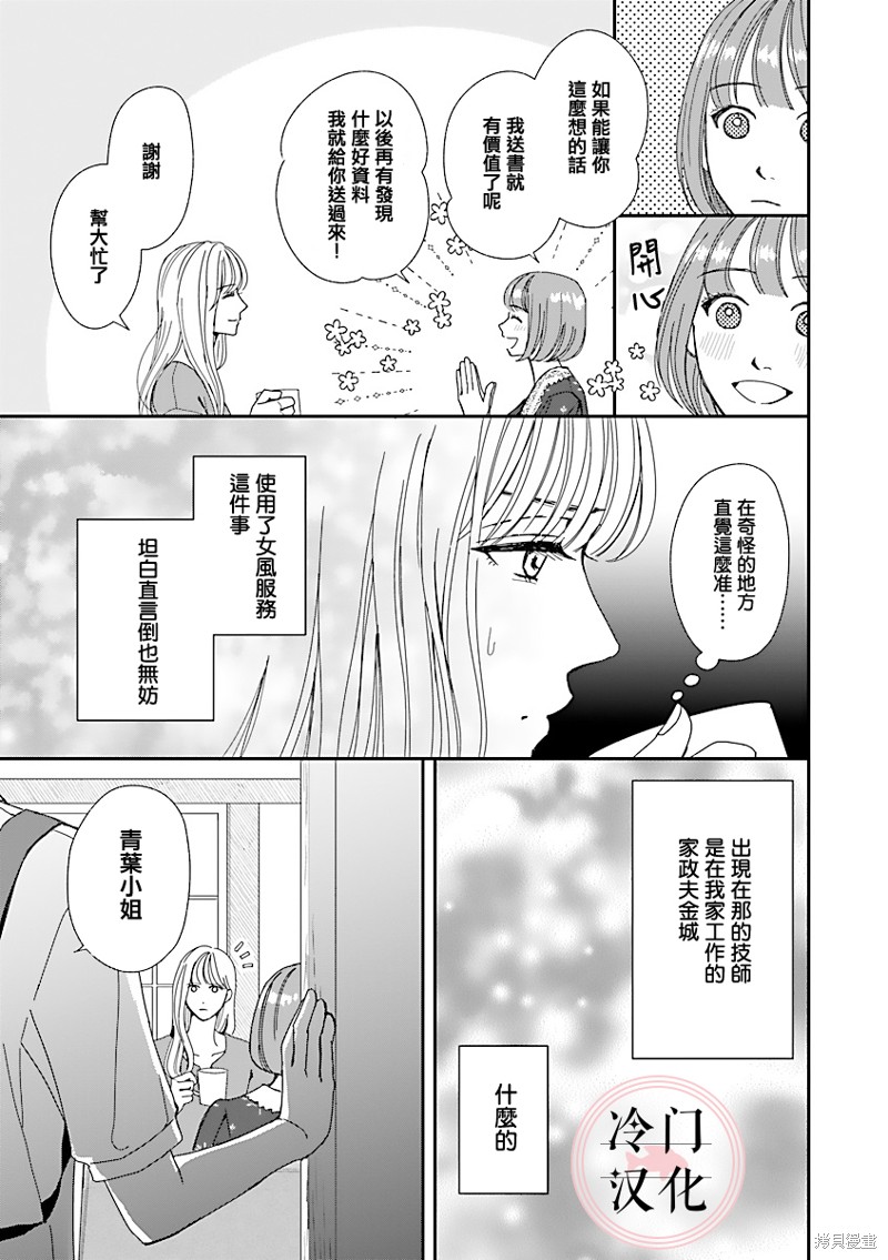 《温和的牛奶》漫画最新章节第3话免费下拉式在线观看章节第【7】张图片