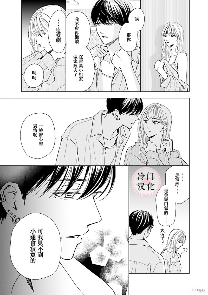 《温和的牛奶》漫画最新章节第3话免费下拉式在线观看章节第【9】张图片
