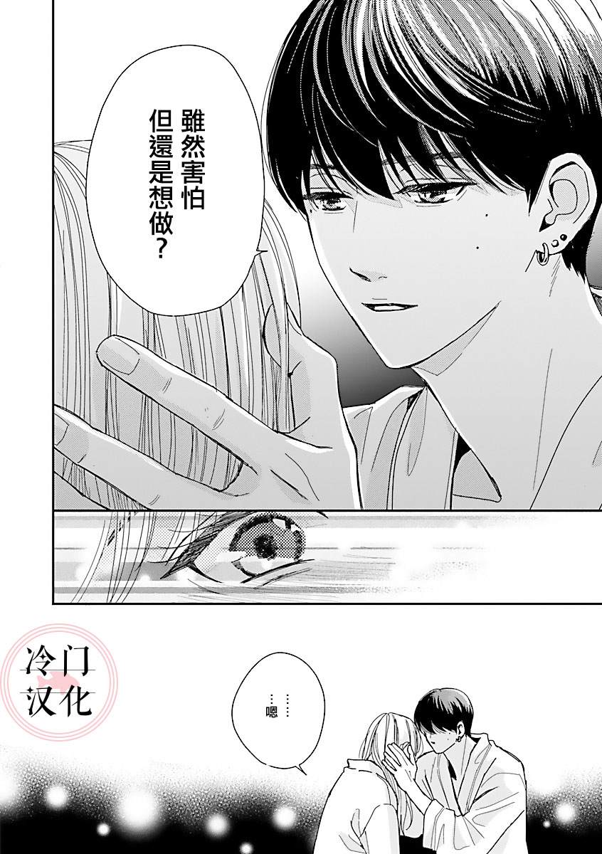 《温和的牛奶》漫画最新章节第2话免费下拉式在线观看章节第【34】张图片