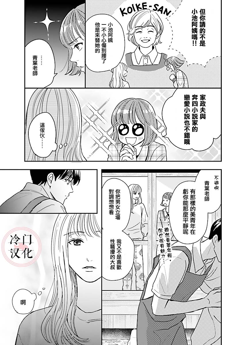 《温和的牛奶》漫画最新章节第1话免费下拉式在线观看章节第【11】张图片