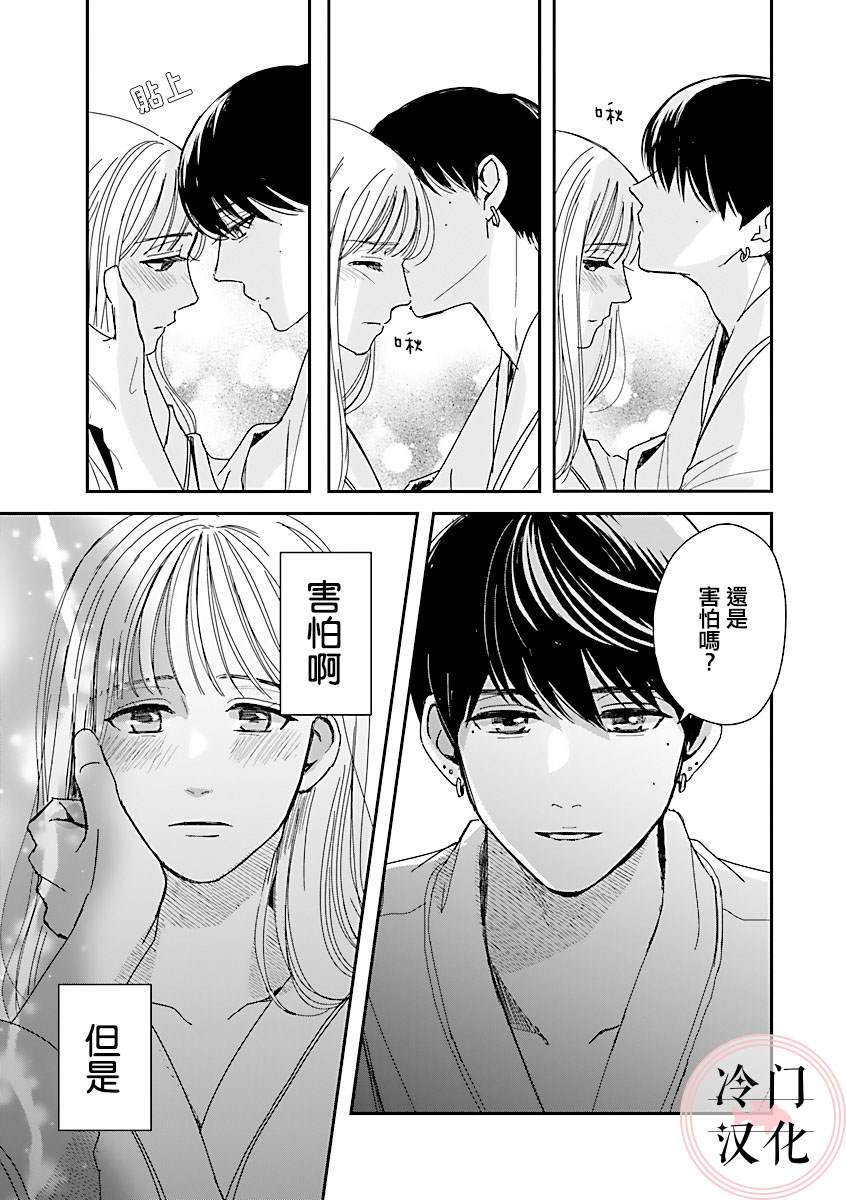 《温和的牛奶》漫画最新章节第2话免费下拉式在线观看章节第【33】张图片