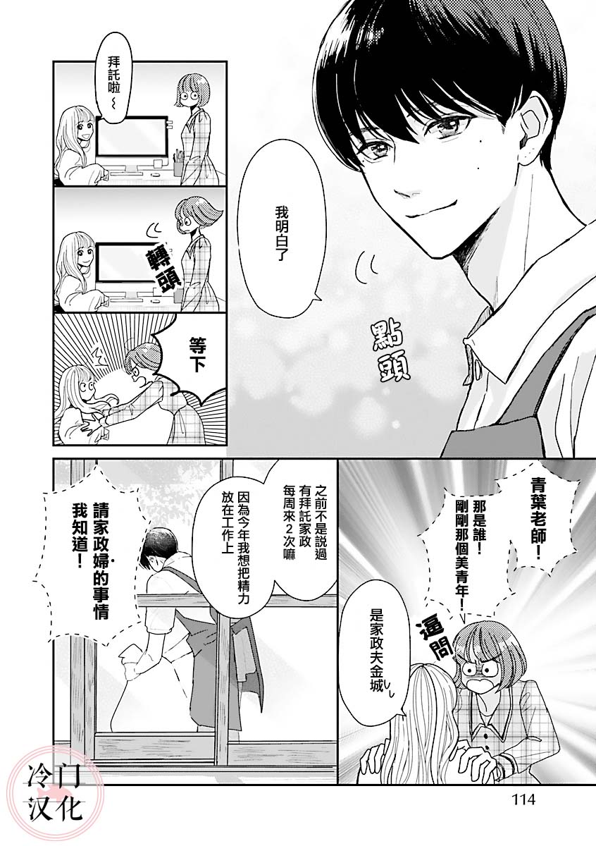 《温和的牛奶》漫画最新章节第1话免费下拉式在线观看章节第【10】张图片