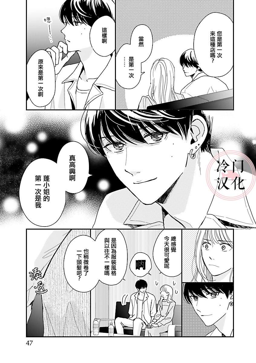 《温和的牛奶》漫画最新章节第2话免费下拉式在线观看章节第【9】张图片