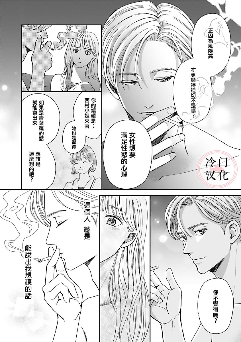 《温和的牛奶》漫画最新章节第1话免费下拉式在线观看章节第【16】张图片