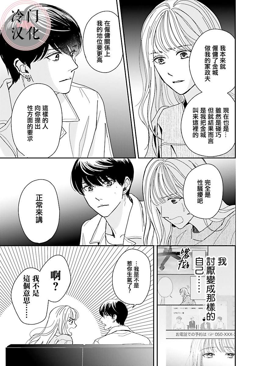 《温和的牛奶》漫画最新章节第2话免费下拉式在线观看章节第【11】张图片