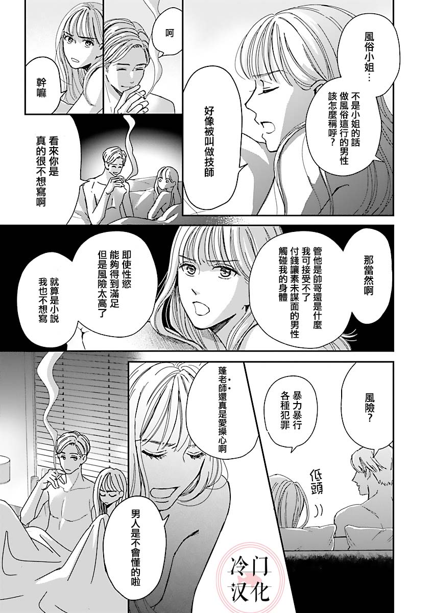 《温和的牛奶》漫画最新章节第1话免费下拉式在线观看章节第【15】张图片