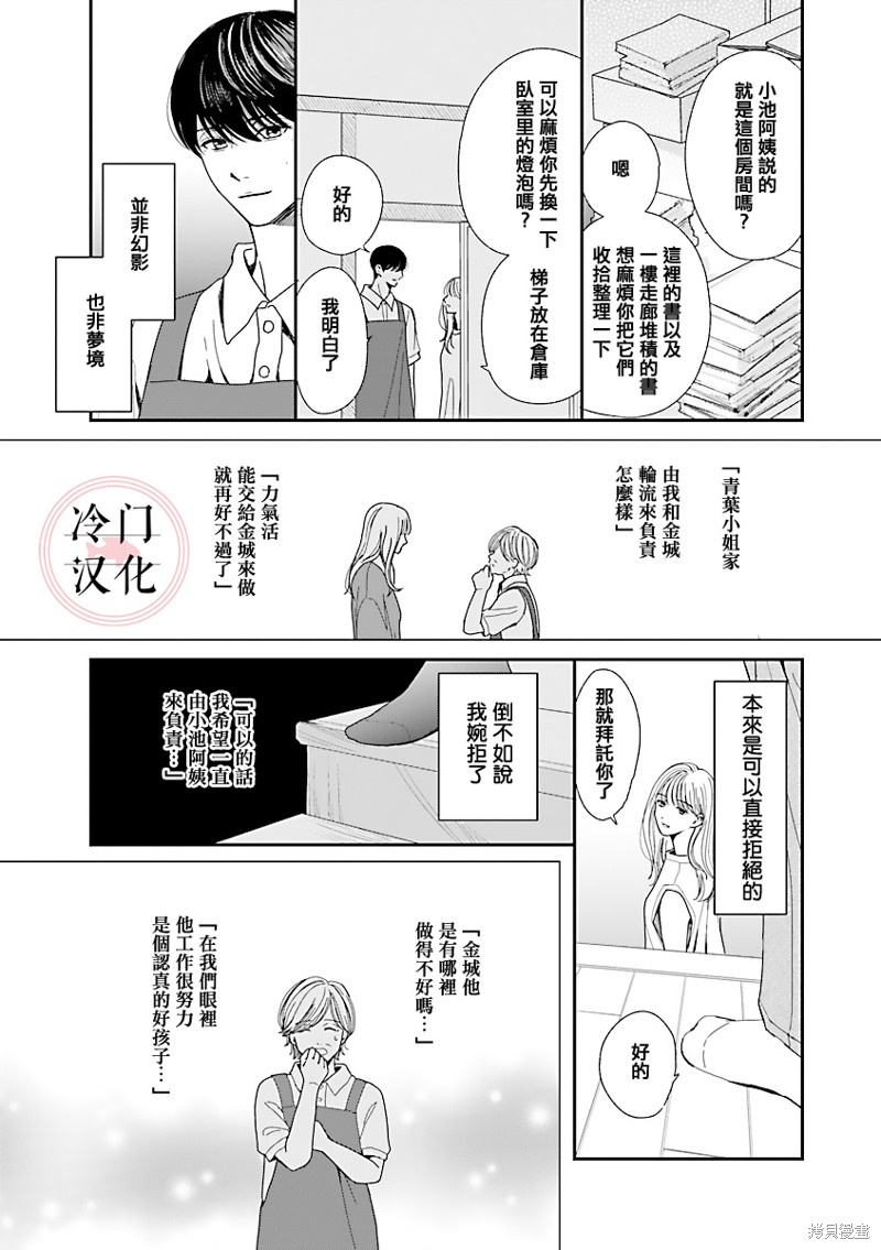 《温和的牛奶》漫画最新章节第3话免费下拉式在线观看章节第【23】张图片