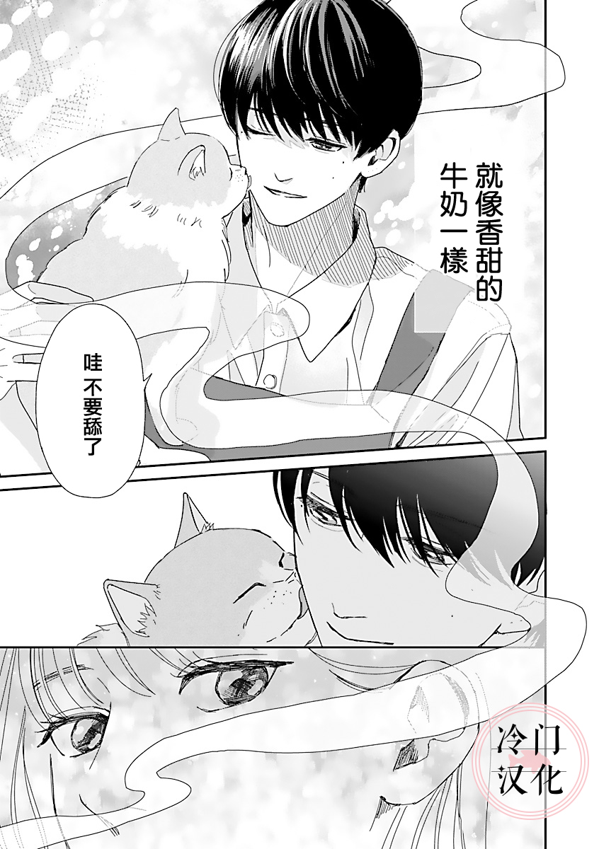 《温和的牛奶》漫画最新章节第1话免费下拉式在线观看章节第【31】张图片