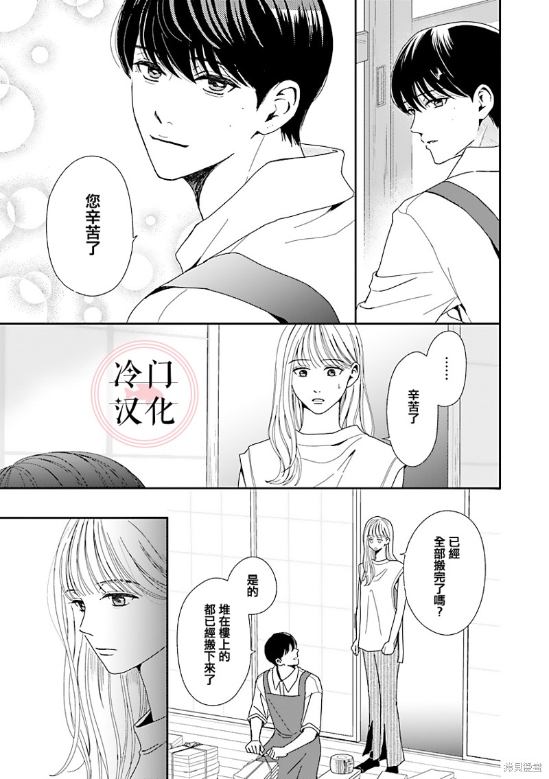 《温和的牛奶》漫画最新章节第3话免费下拉式在线观看章节第【27】张图片