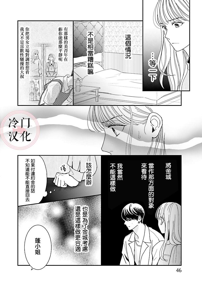 《温和的牛奶》漫画最新章节第2话免费下拉式在线观看章节第【8】张图片