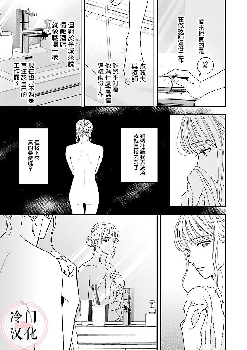 《温和的牛奶》漫画最新章节第2话免费下拉式在线观看章节第【17】张图片