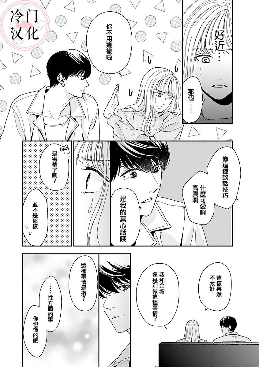 《温和的牛奶》漫画最新章节第2话免费下拉式在线观看章节第【10】张图片