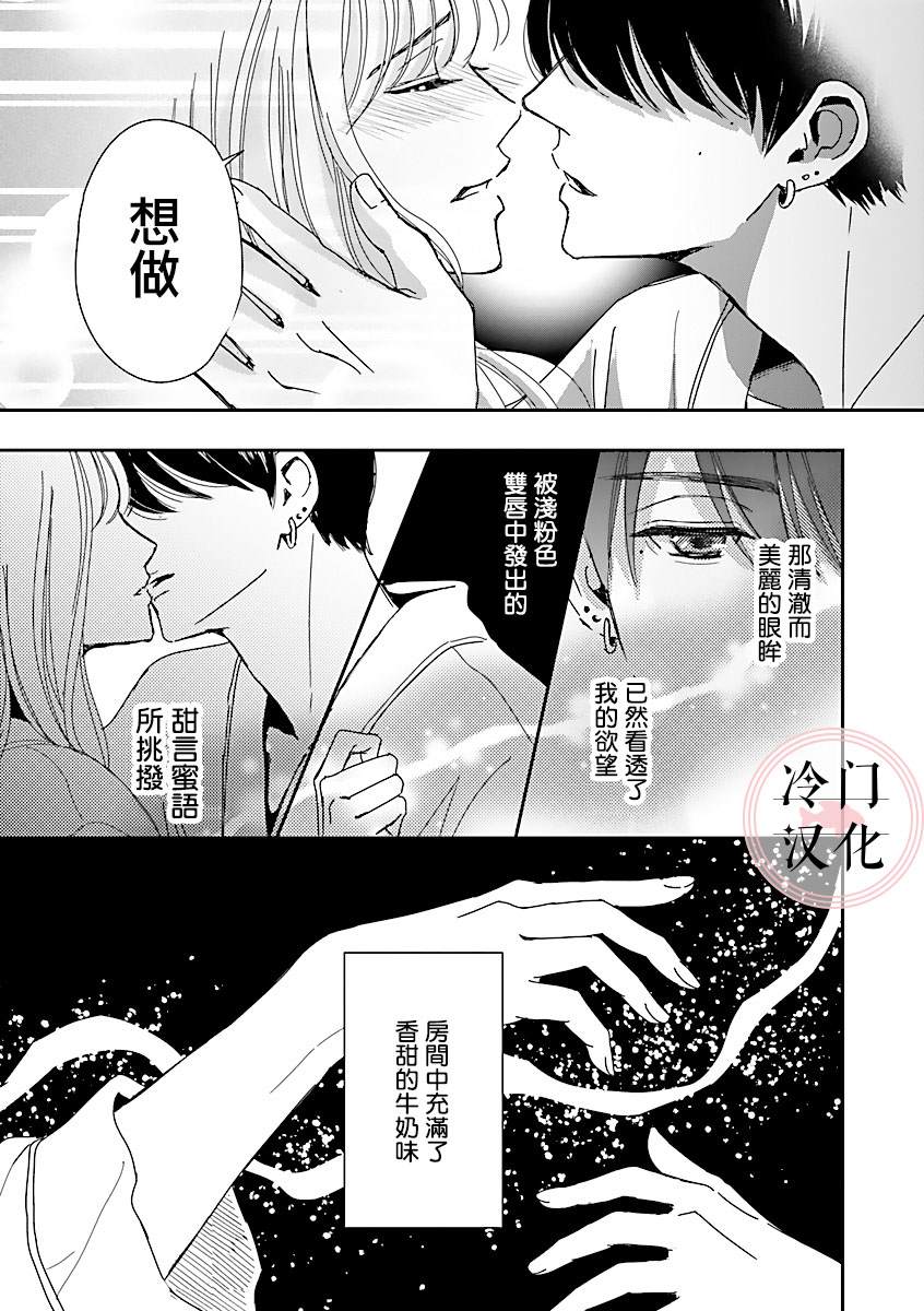 《温和的牛奶》漫画最新章节第2话免费下拉式在线观看章节第【35】张图片