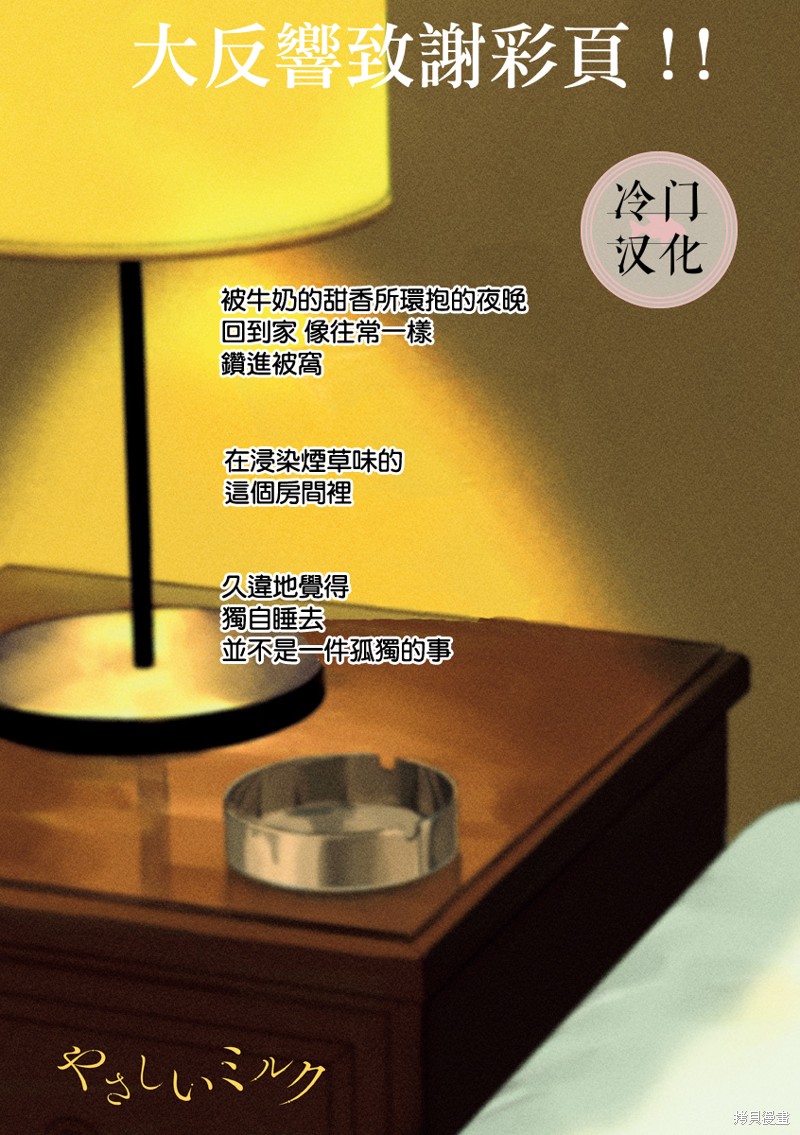《温和的牛奶》漫画最新章节第3话免费下拉式在线观看章节第【1】张图片