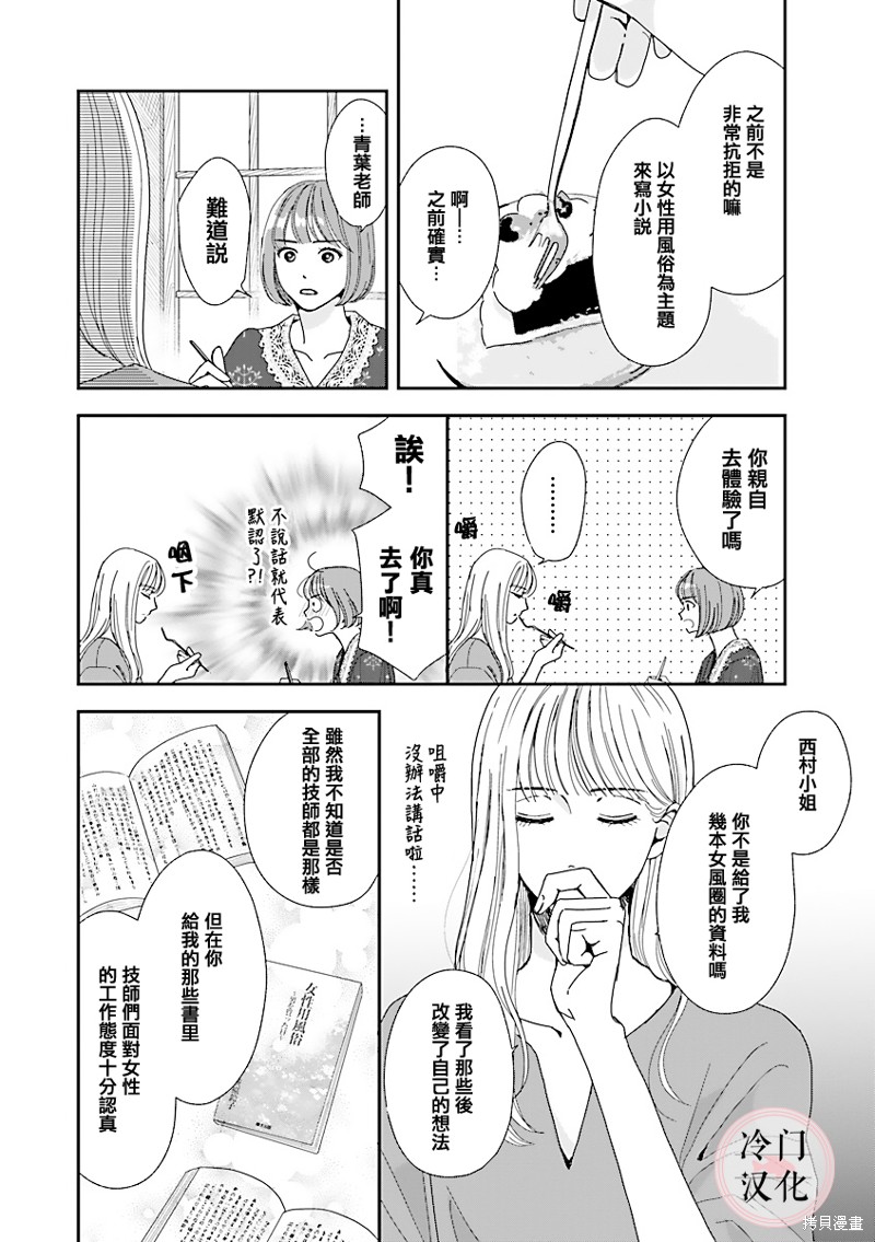 《温和的牛奶》漫画最新章节第3话免费下拉式在线观看章节第【6】张图片