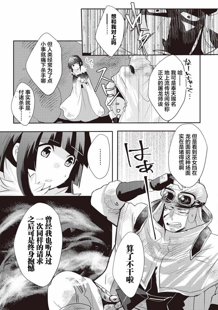 《龙与弑龙之巫女》漫画最新章节第7话免费下拉式在线观看章节第【24】张图片