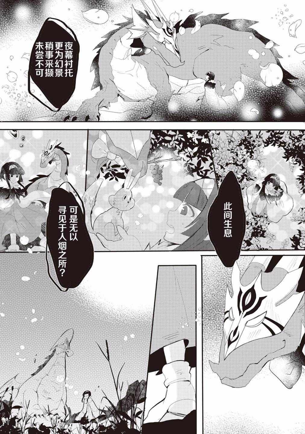 《龙与弑龙之巫女》漫画最新章节第2话免费下拉式在线观看章节第【13】张图片