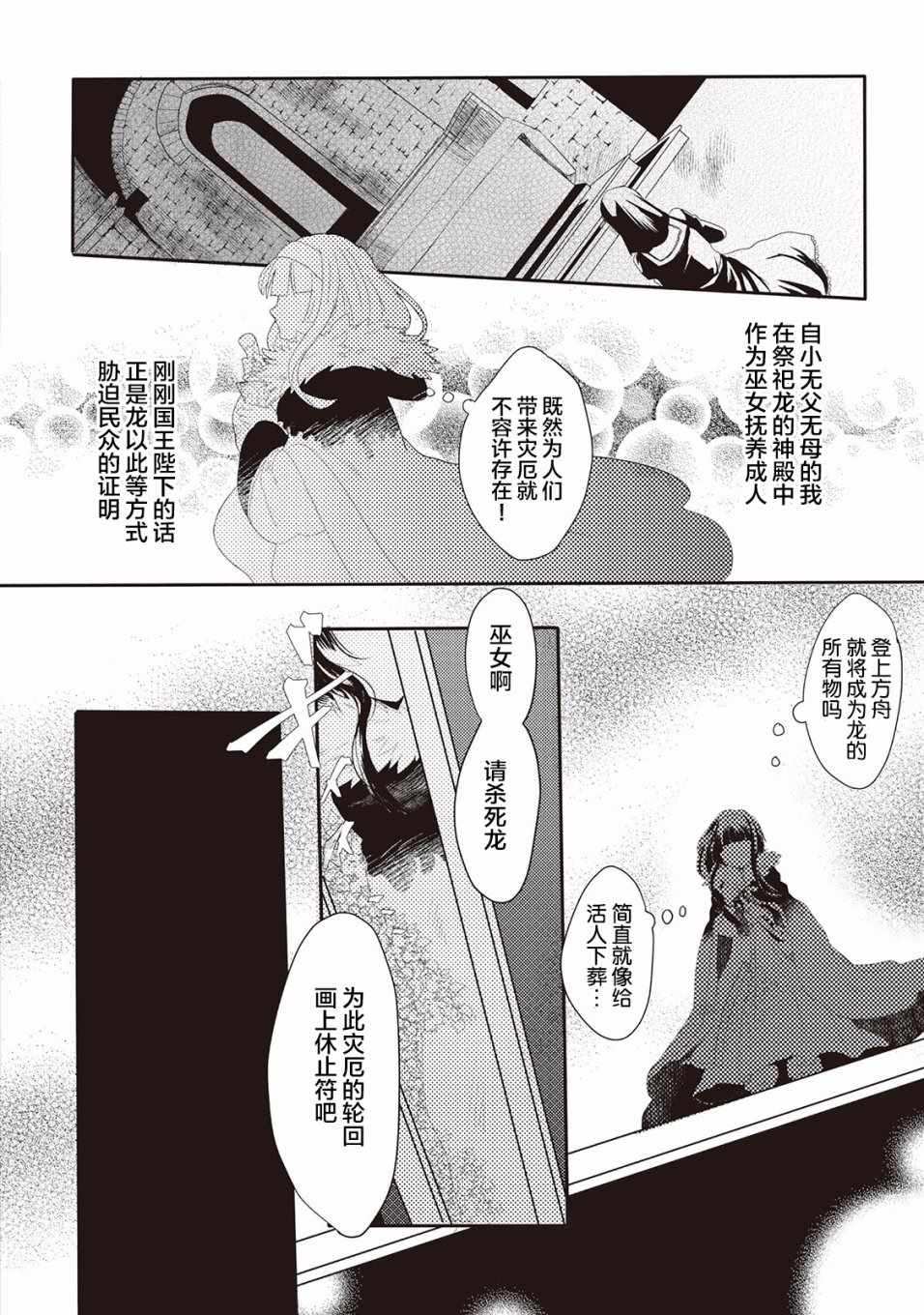 《龙与弑龙之巫女》漫画最新章节第1话免费下拉式在线观看章节第【10】张图片