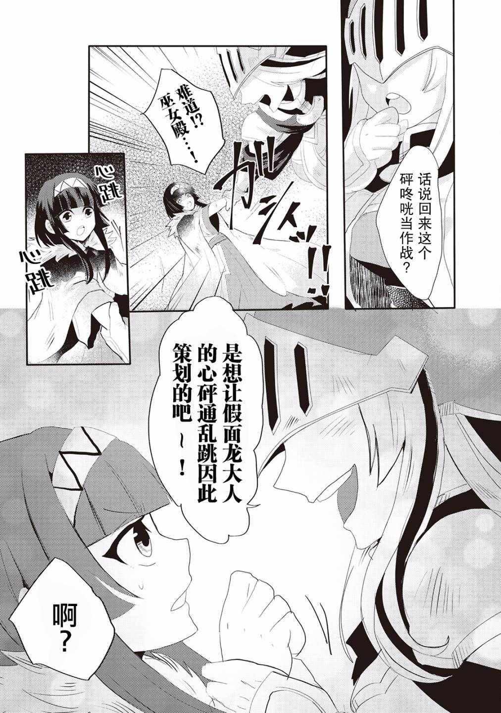 《龙与弑龙之巫女》漫画最新章节第2话免费下拉式在线观看章节第【9】张图片