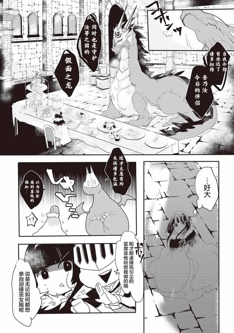 《龙与弑龙之巫女》漫画最新章节第1话免费下拉式在线观看章节第【16】张图片