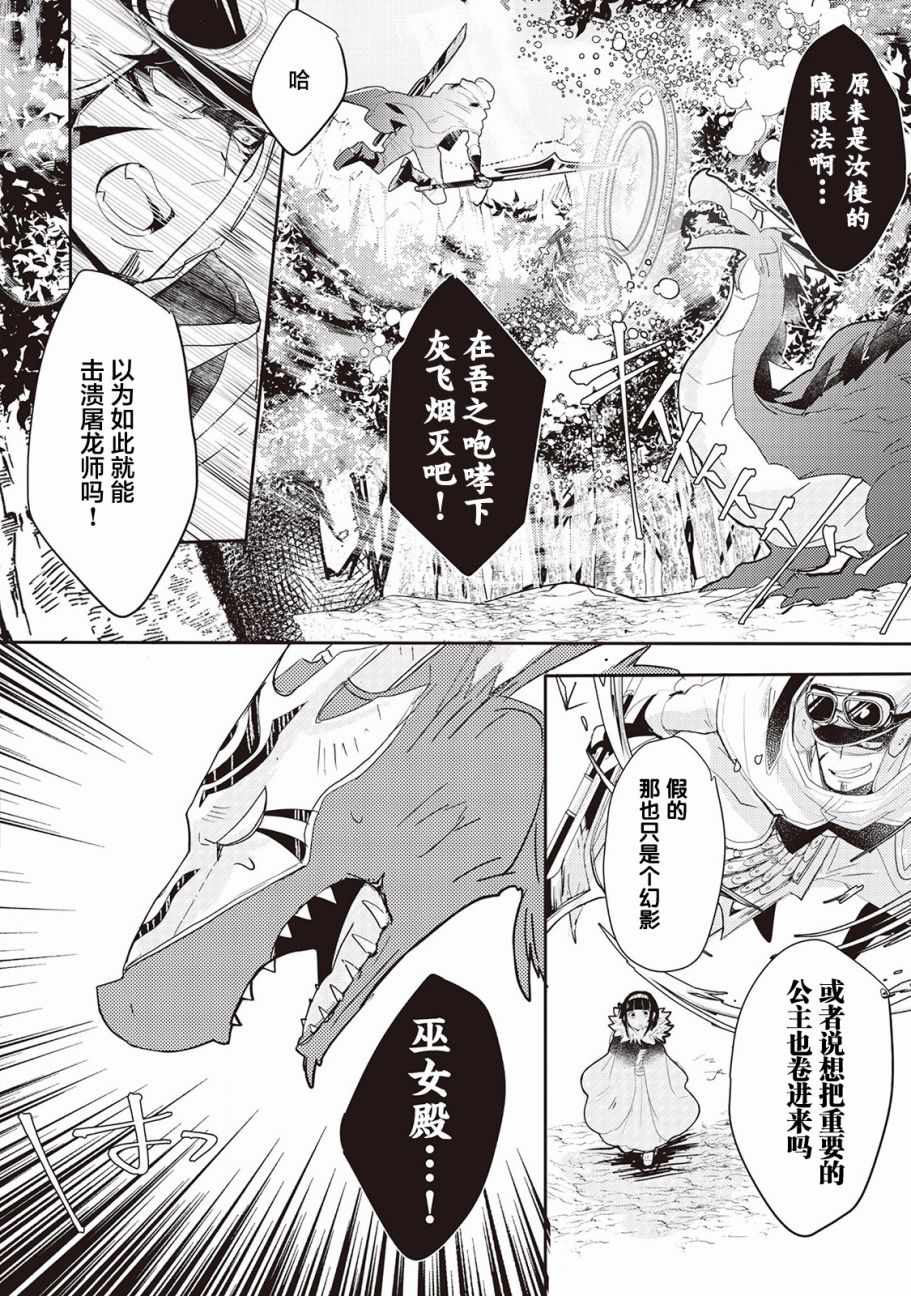 《龙与弑龙之巫女》漫画最新章节第7话免费下拉式在线观看章节第【10】张图片