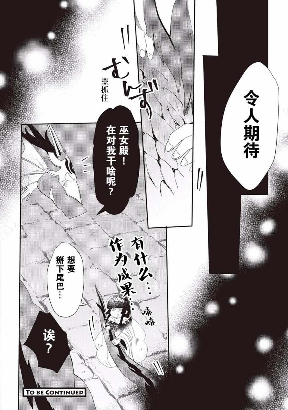 《龙与弑龙之巫女》漫画最新章节第4话免费下拉式在线观看章节第【20】张图片