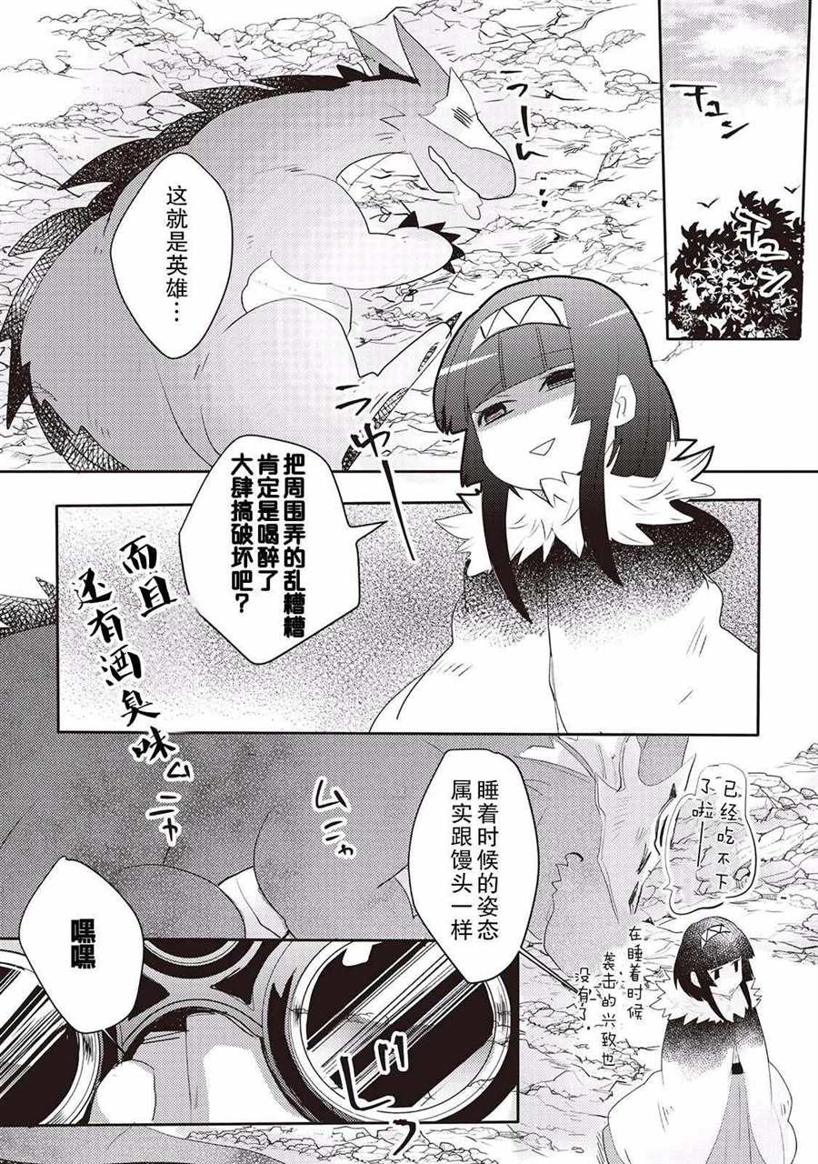 《龙与弑龙之巫女》漫画最新章节第5话免费下拉式在线观看章节第【25】张图片