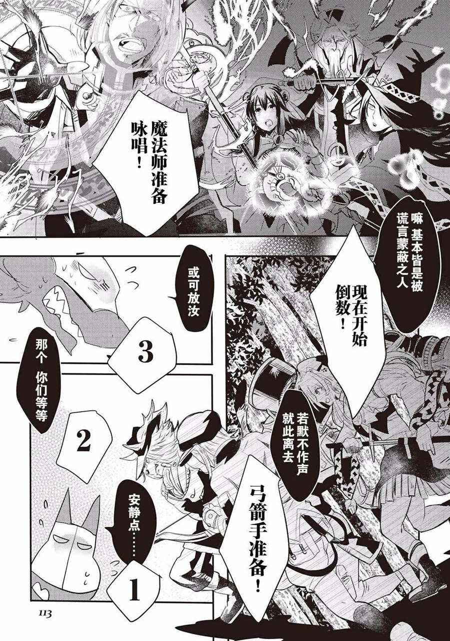 《龙与弑龙之巫女》漫画最新章节第5话免费下拉式在线观看章节第【21】张图片