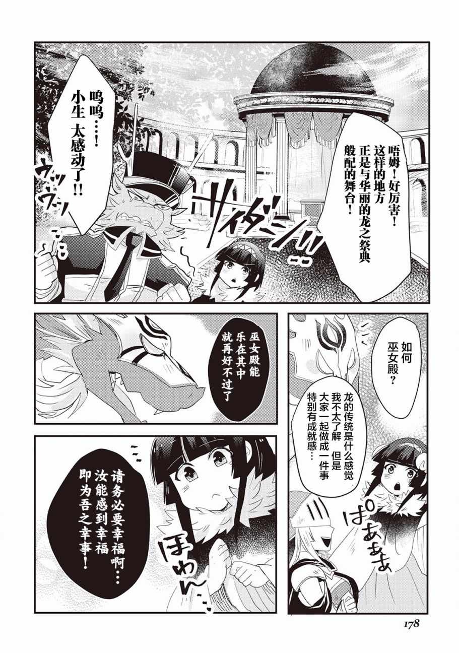 《龙与弑龙之巫女》漫画最新章节第8话免费下拉式在线观看章节第【4】张图片