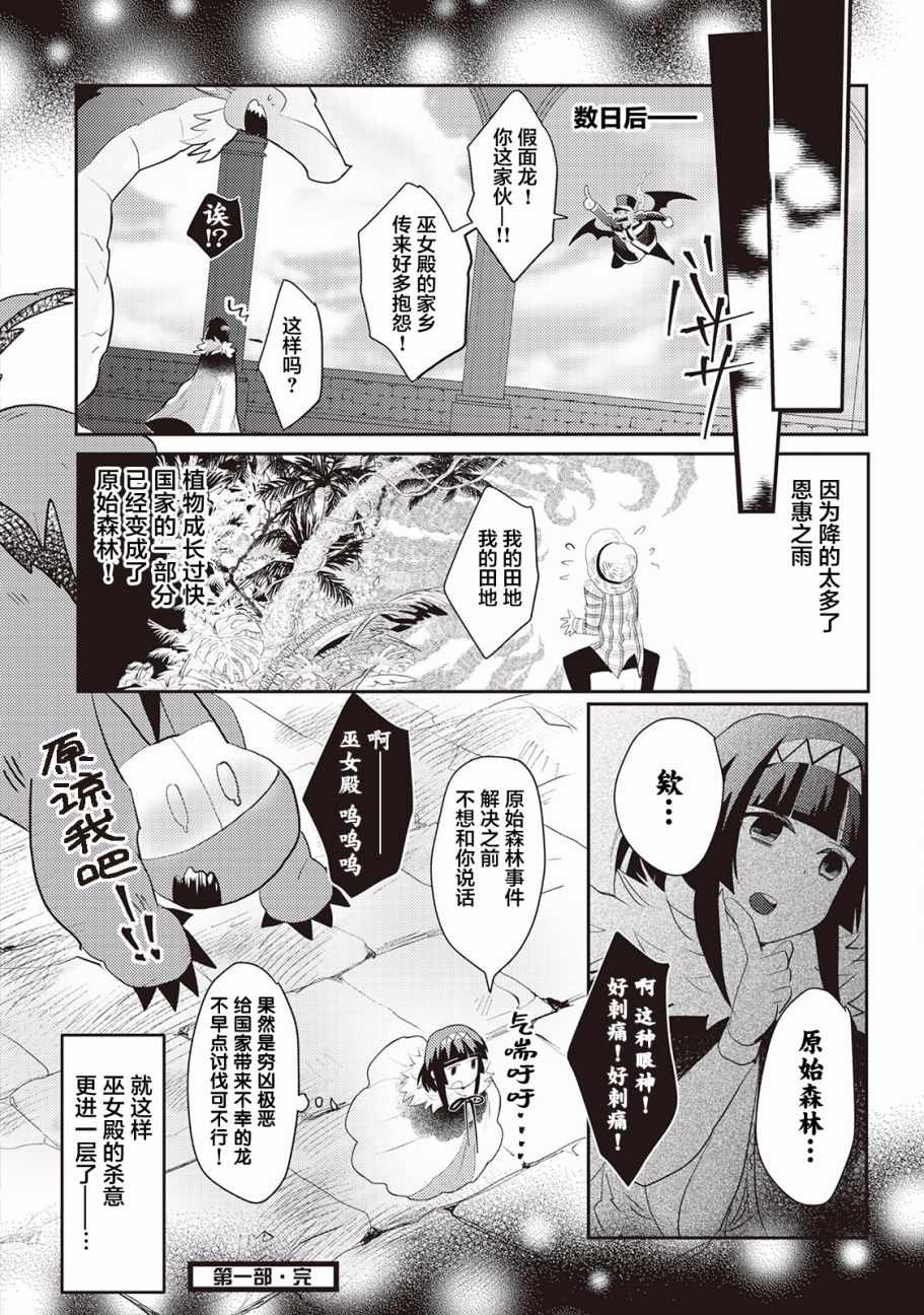 《龙与弑龙之巫女》漫画最新章节第8话免费下拉式在线观看章节第【16】张图片