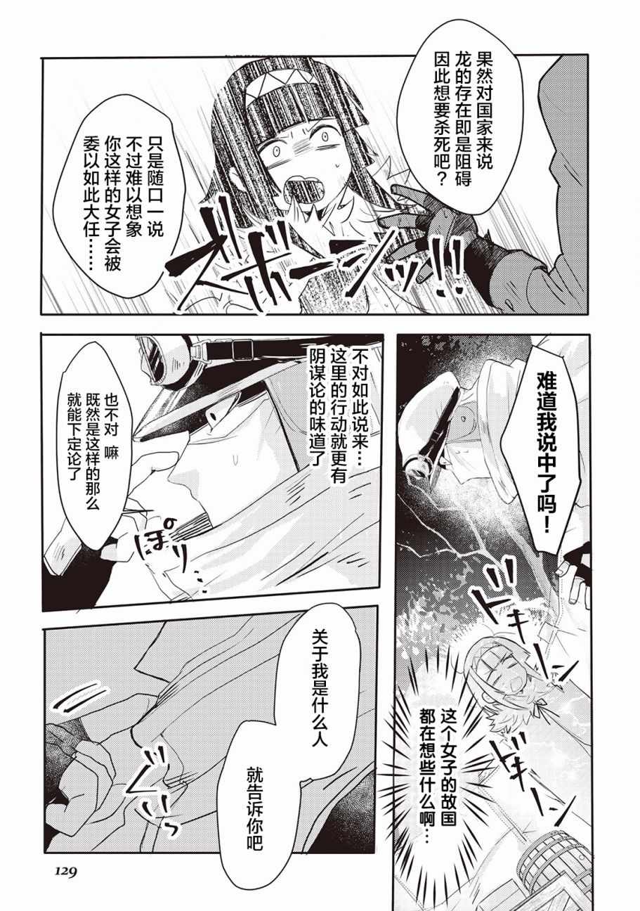 《龙与弑龙之巫女》漫画最新章节第6话免费下拉式在线观看章节第【8】张图片