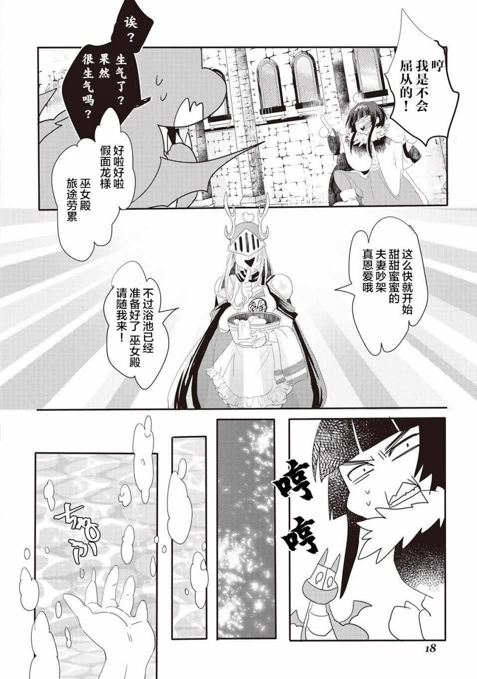 《龙与弑龙之巫女》漫画最新章节第1话免费下拉式在线观看章节第【20】张图片