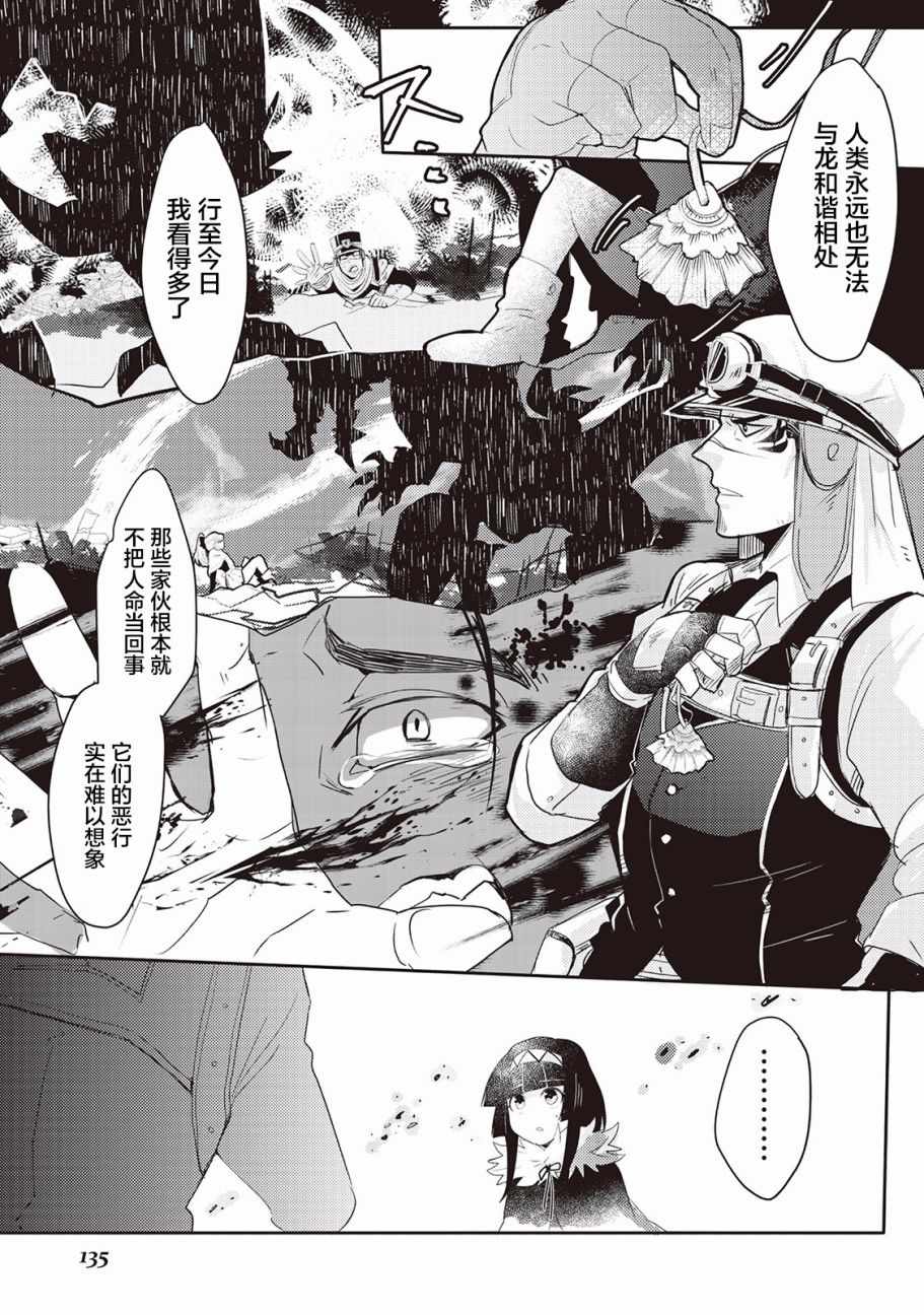 《龙与弑龙之巫女》漫画最新章节第6话免费下拉式在线观看章节第【14】张图片