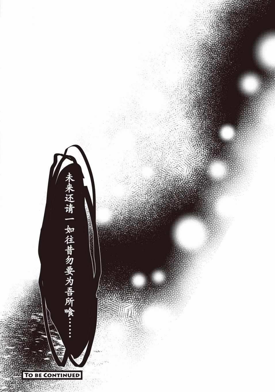 《龙与弑龙之巫女》漫画最新章节第1话免费下拉式在线观看章节第【28】张图片