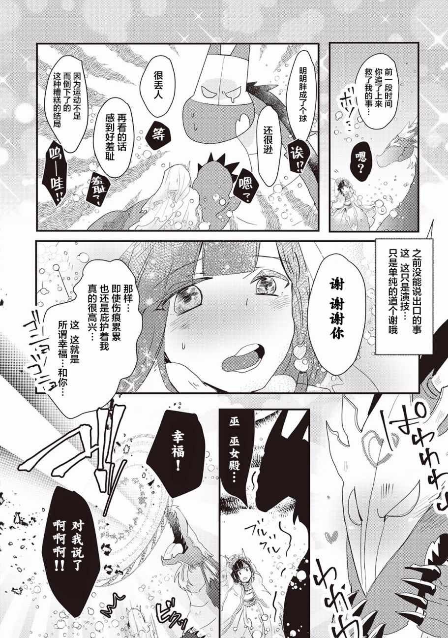 《龙与弑龙之巫女》漫画最新章节第8话免费下拉式在线观看章节第【14】张图片