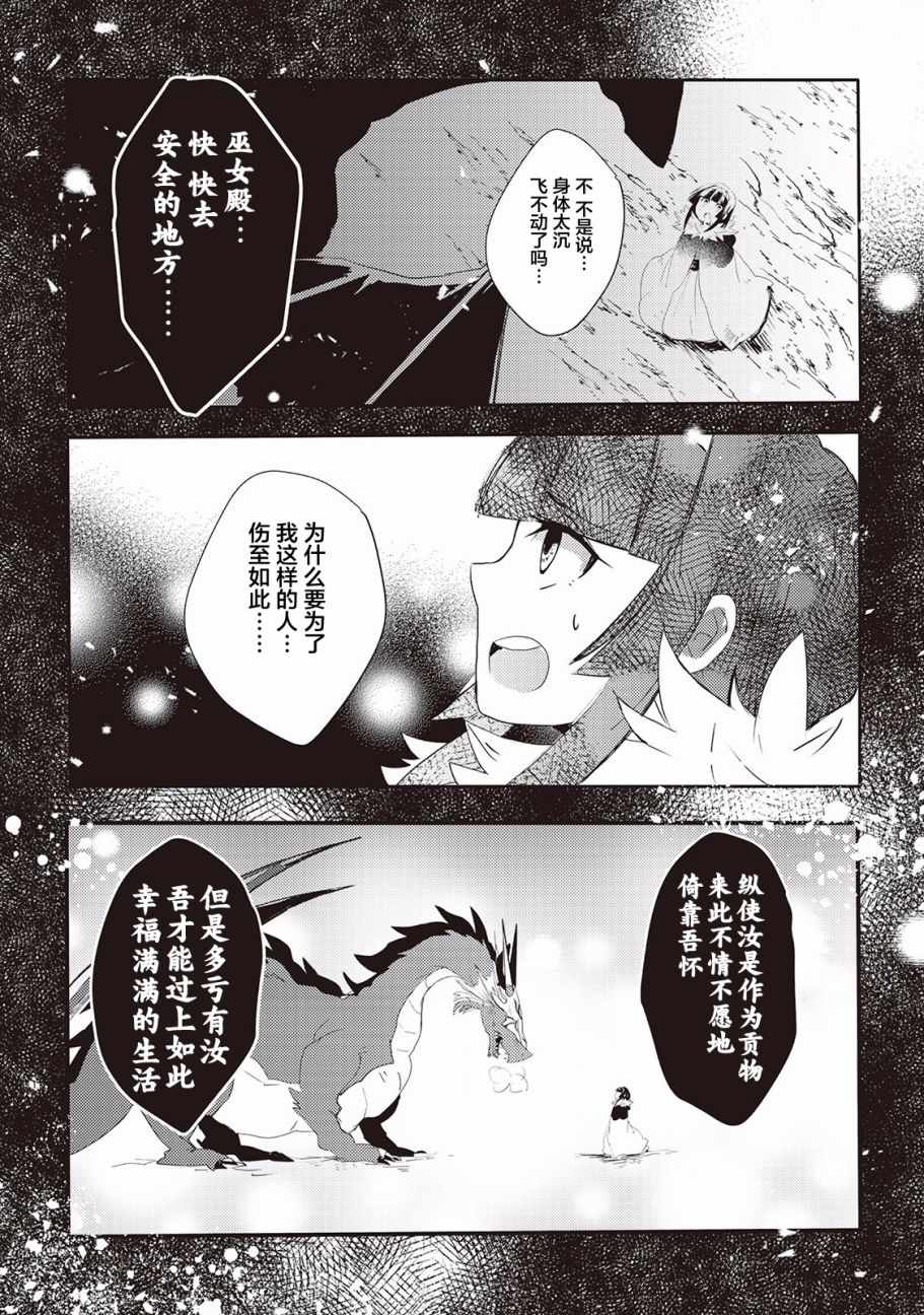 《龙与弑龙之巫女》漫画最新章节第7话免费下拉式在线观看章节第【19】张图片