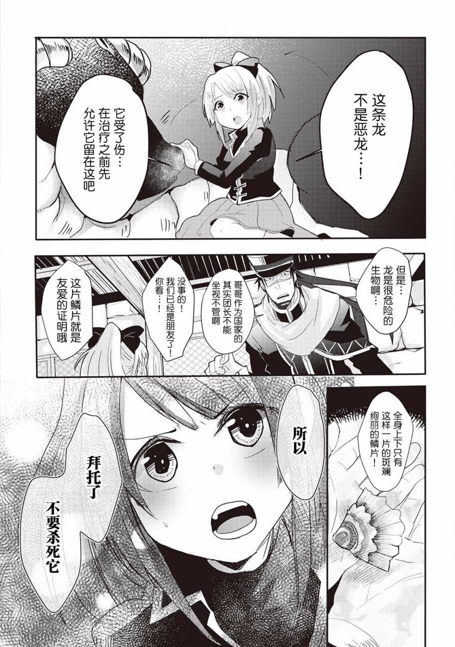 《龙与弑龙之巫女》漫画最新章节第7话免费下拉式在线观看章节第【27】张图片